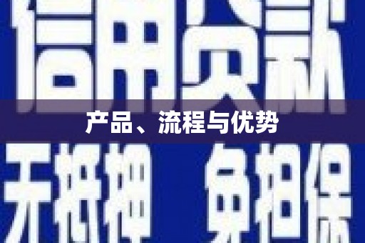 观音产品、流程与优势