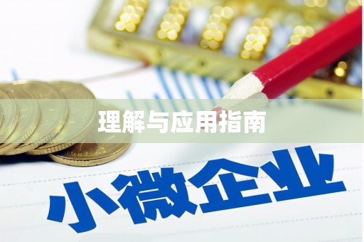 观音理解与应用指南