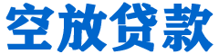 观音贷款_快速便捷的本地贷款服务_低利率高额度_专业贷款服务平台